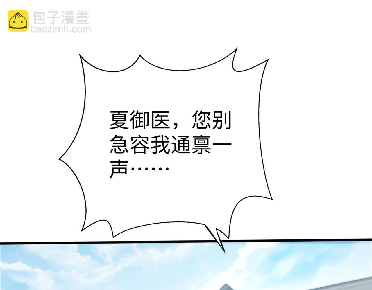 大秦毒计白玄漫画,第31话 赵将军死了？那我的命也保不住了！2图