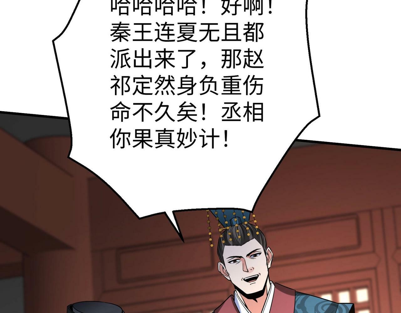 大秦：始皇之子杀敌升级成神漫画,第31话 赵将军死了？那我的命也保不住了！2图