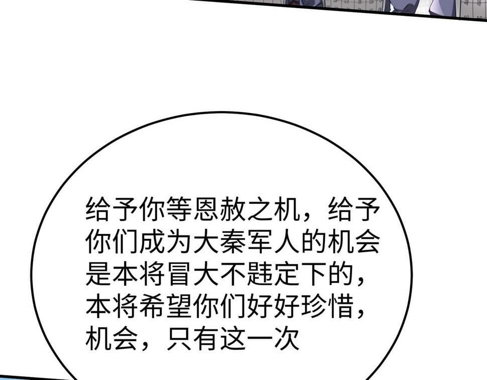 大秦：始皇之子杀敌升级成神漫画,第23话 李斯！是你欺人太甚！2图