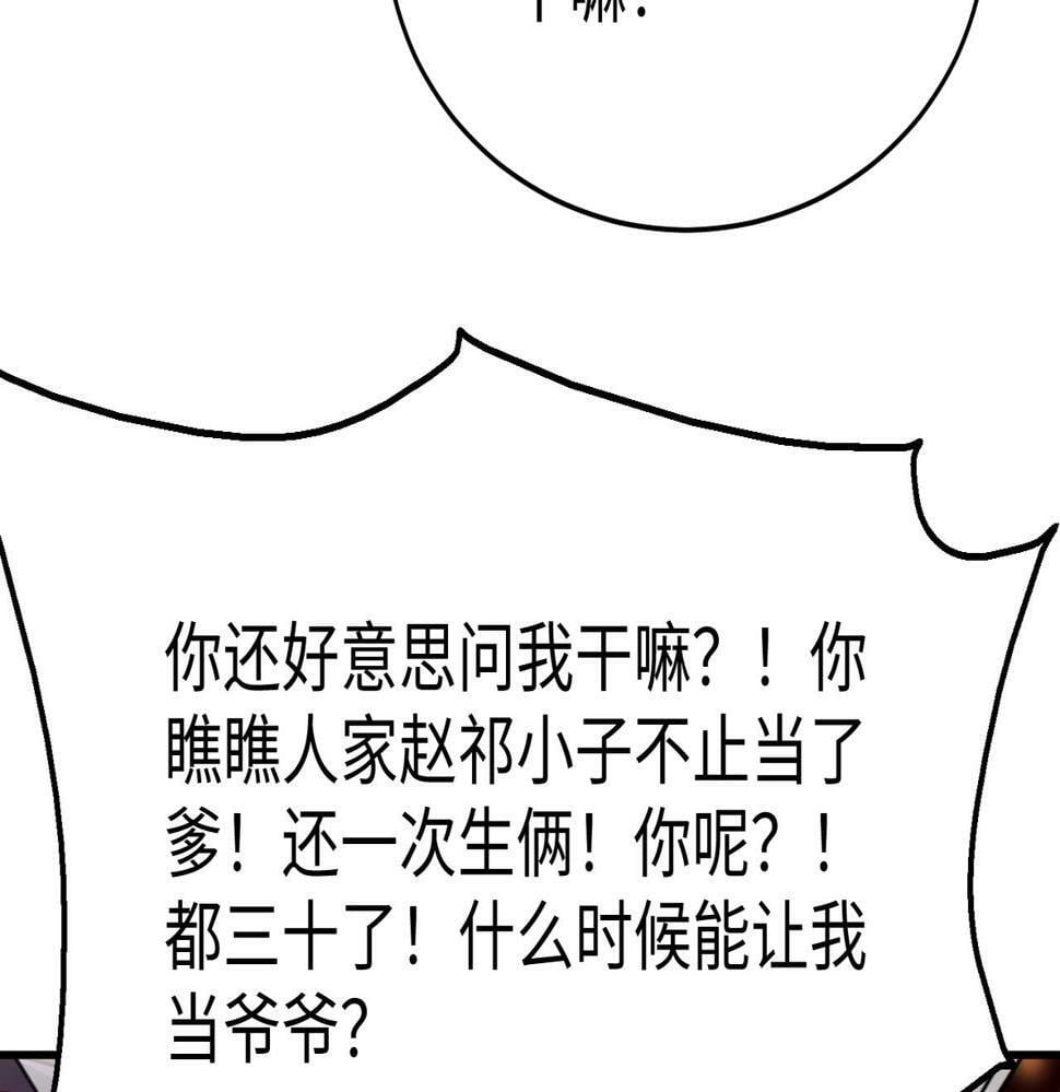 大秦：始皇之子杀敌升级成神漫画,第20话 赵祁这小子可不安分！1图