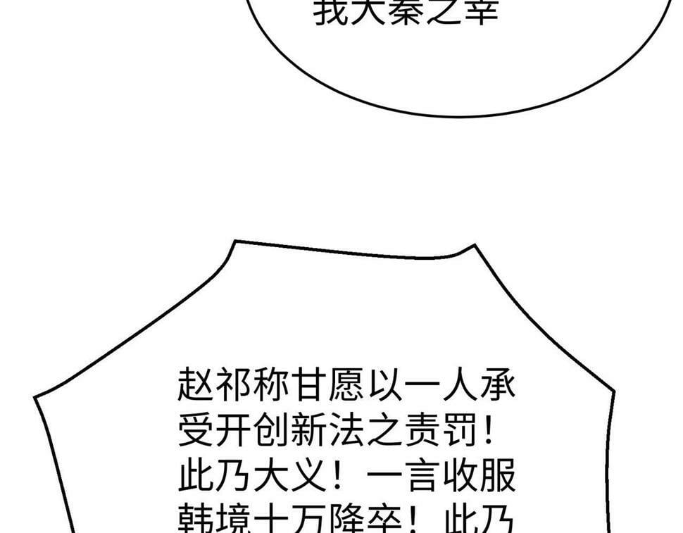 大秦：始皇之子杀敌升级成神漫画,第25话 李斯你好毒啊！！！1图