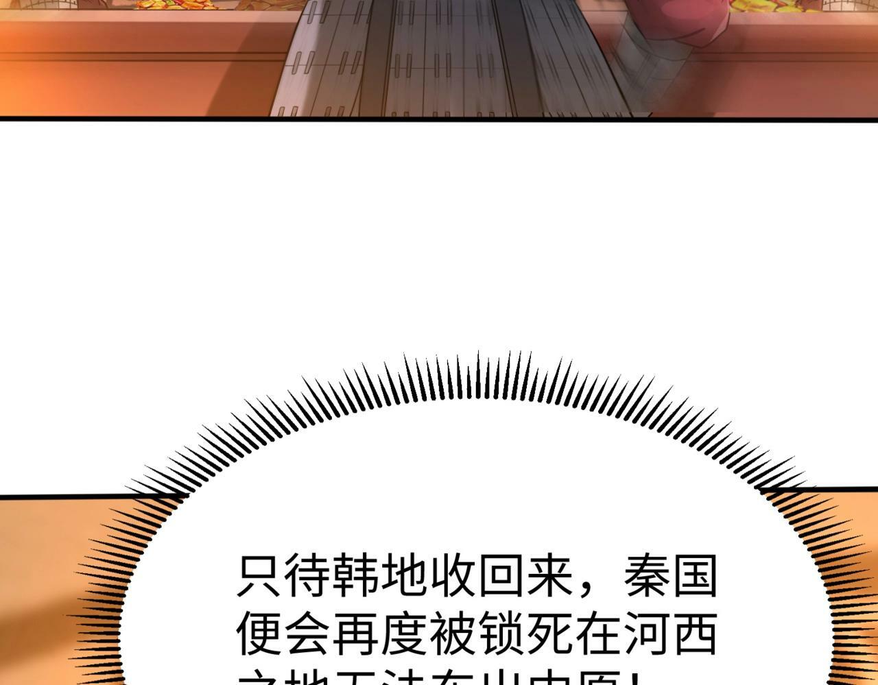 大秦：始皇之子杀敌升级成神漫画,第32话 你注定死在本将手中！2图