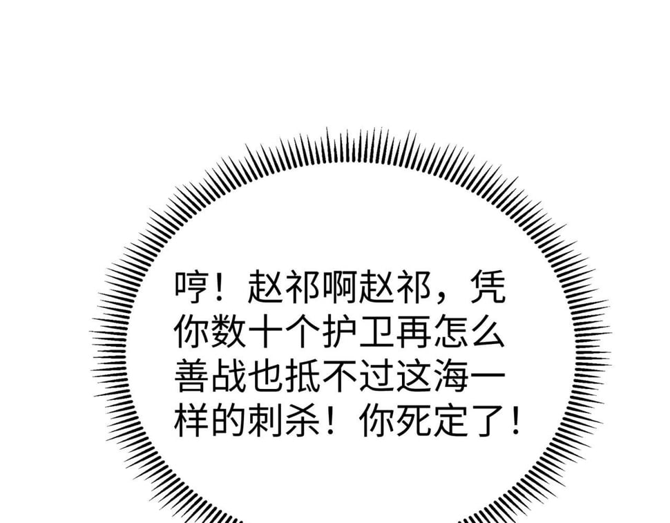 秦始皇之子杀敌升级成神漫画,第29话 这枚棋子归我了！1图