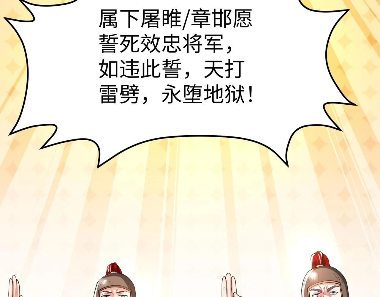 大秦：始皇之子杀敌升级成神漫画,第16话 最难勘破的人心！1图