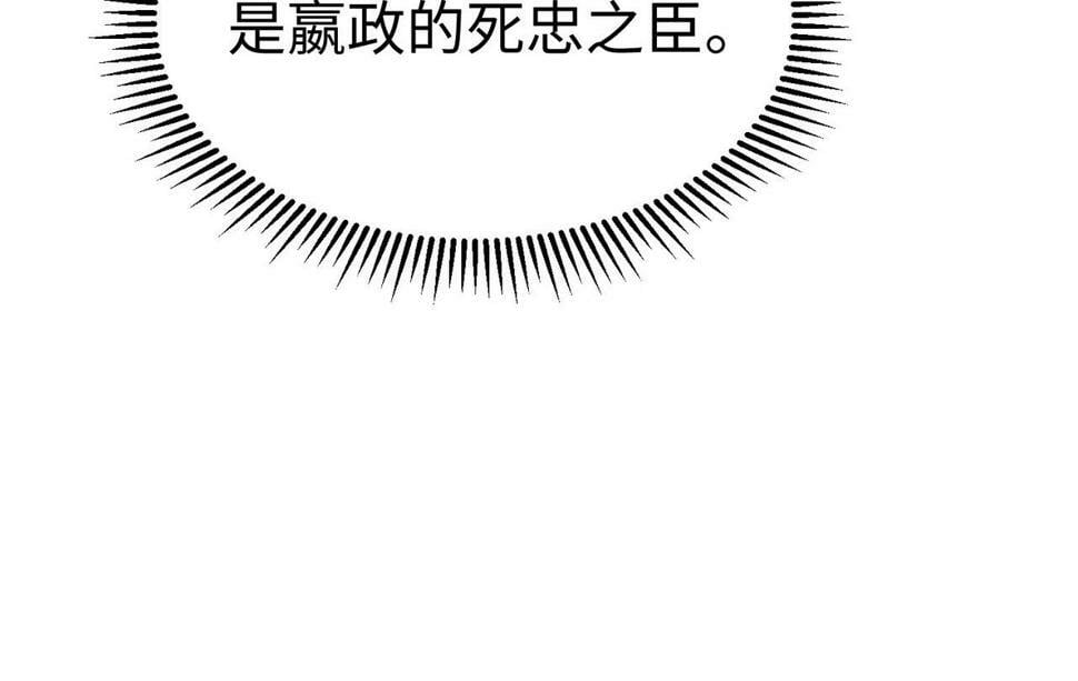 大秦：始皇之子杀敌升级成神漫画,第24话 李斯！你失算了吧？1图