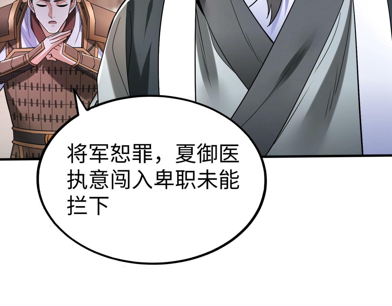 大秦毒计白玄漫画,第31话 赵将军死了？那我的命也保不住了！1图