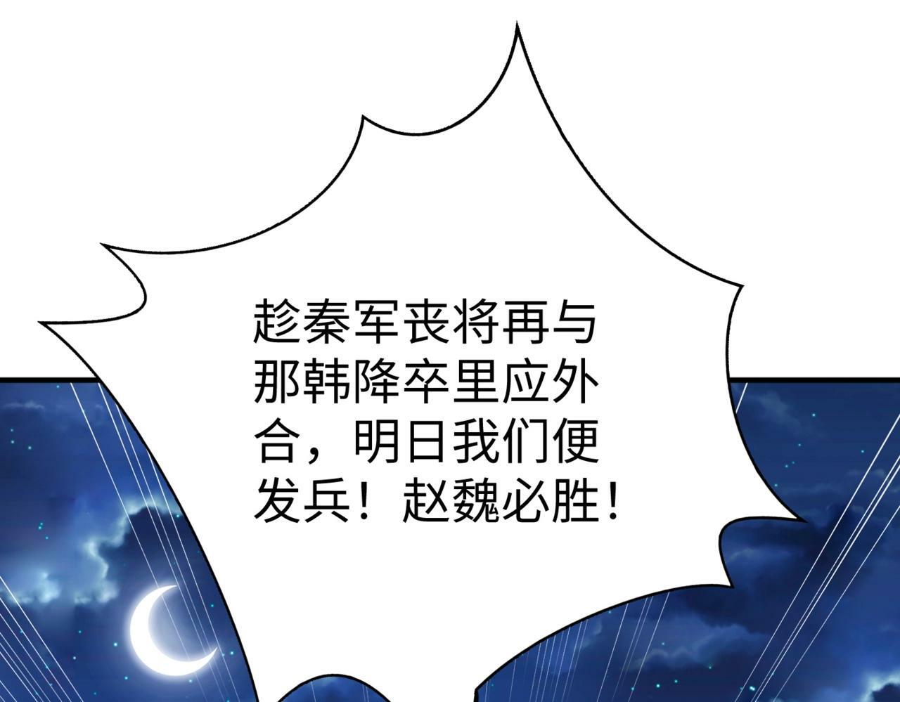 大秦：始皇之子杀敌升级成神漫画,第32话 你注定死在本将手中！2图