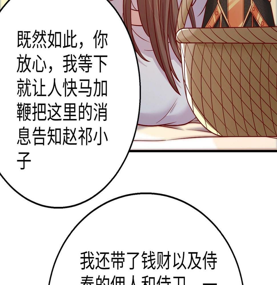大秦毒计白玄漫画,第20话 赵祁这小子可不安分！1图
