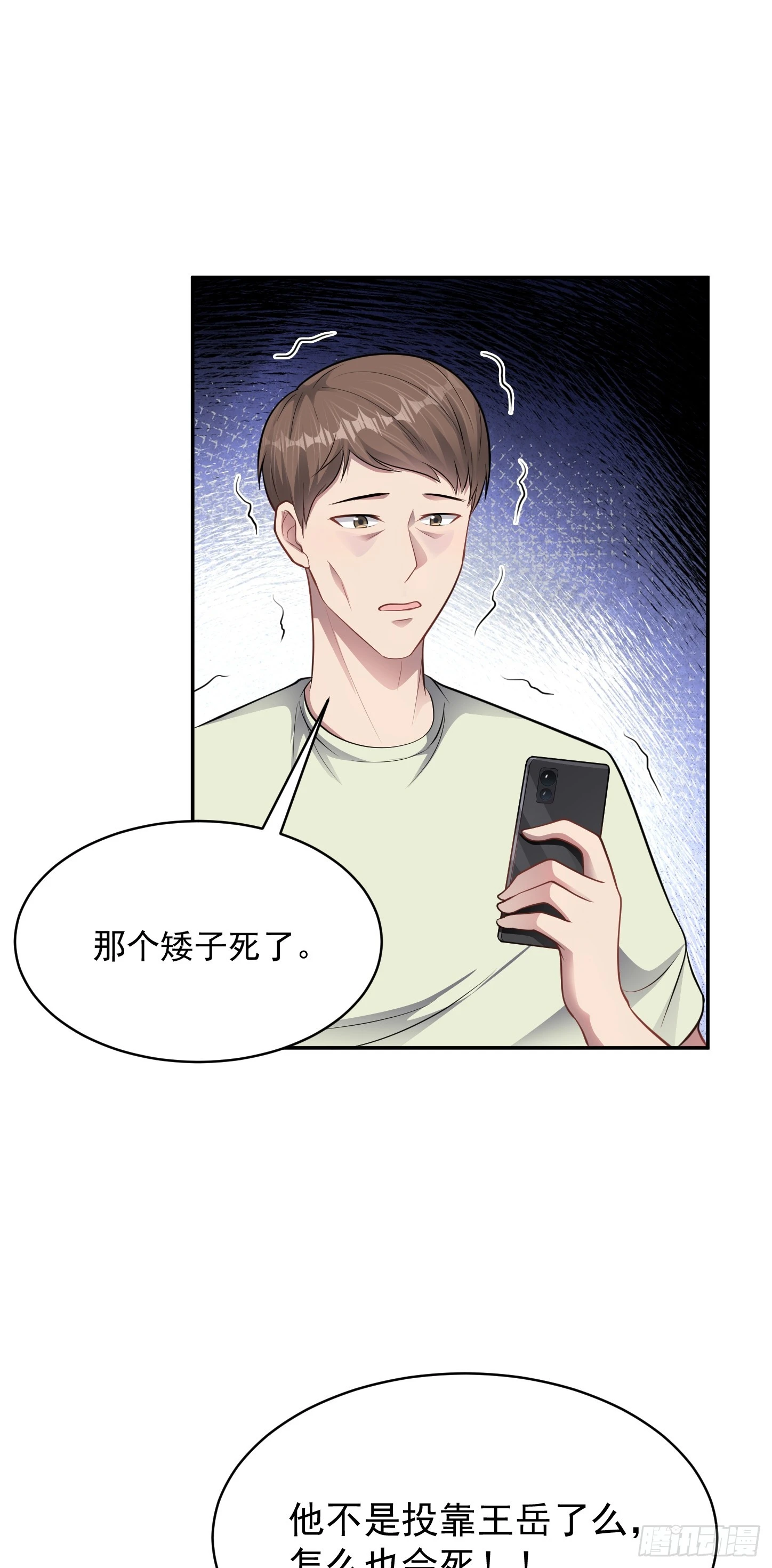 无限档案漫画漫画,第14话 血脉觉醒？！1图
