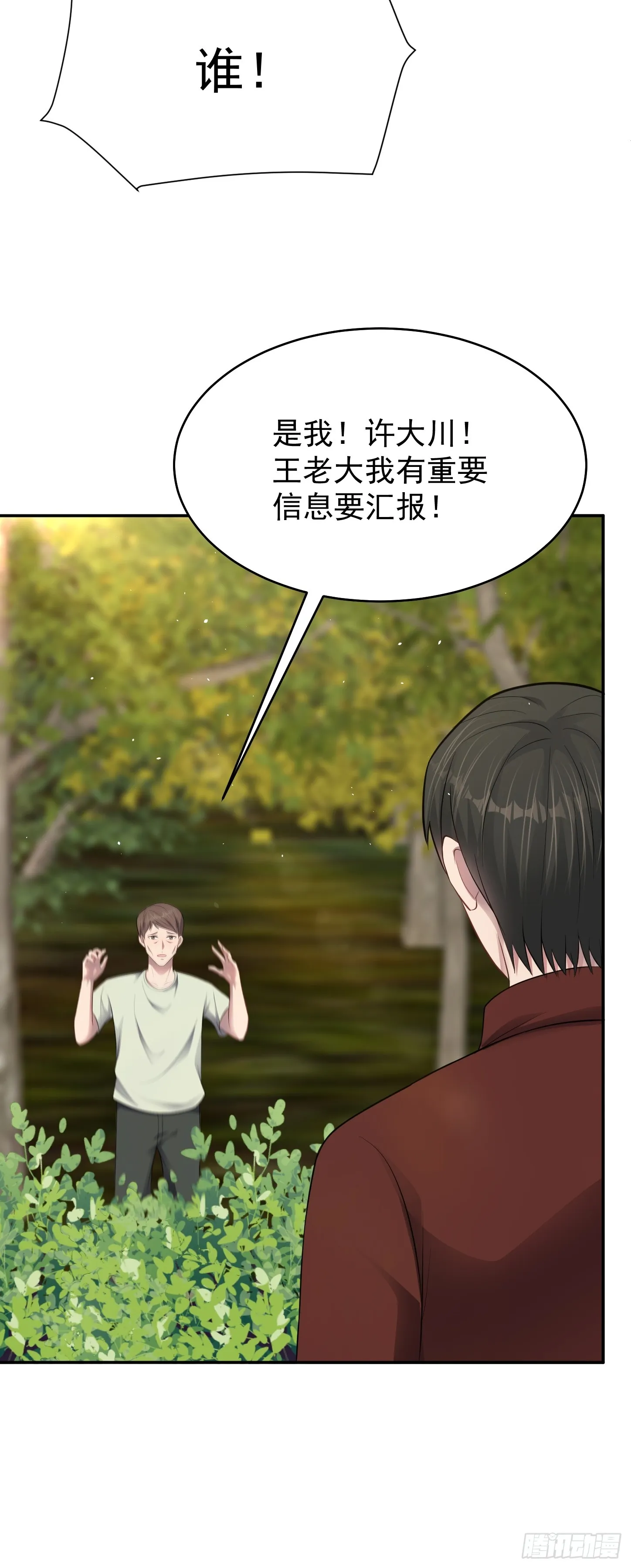 无限2021完整版在线观看漫画,第20话 双叛变！2图