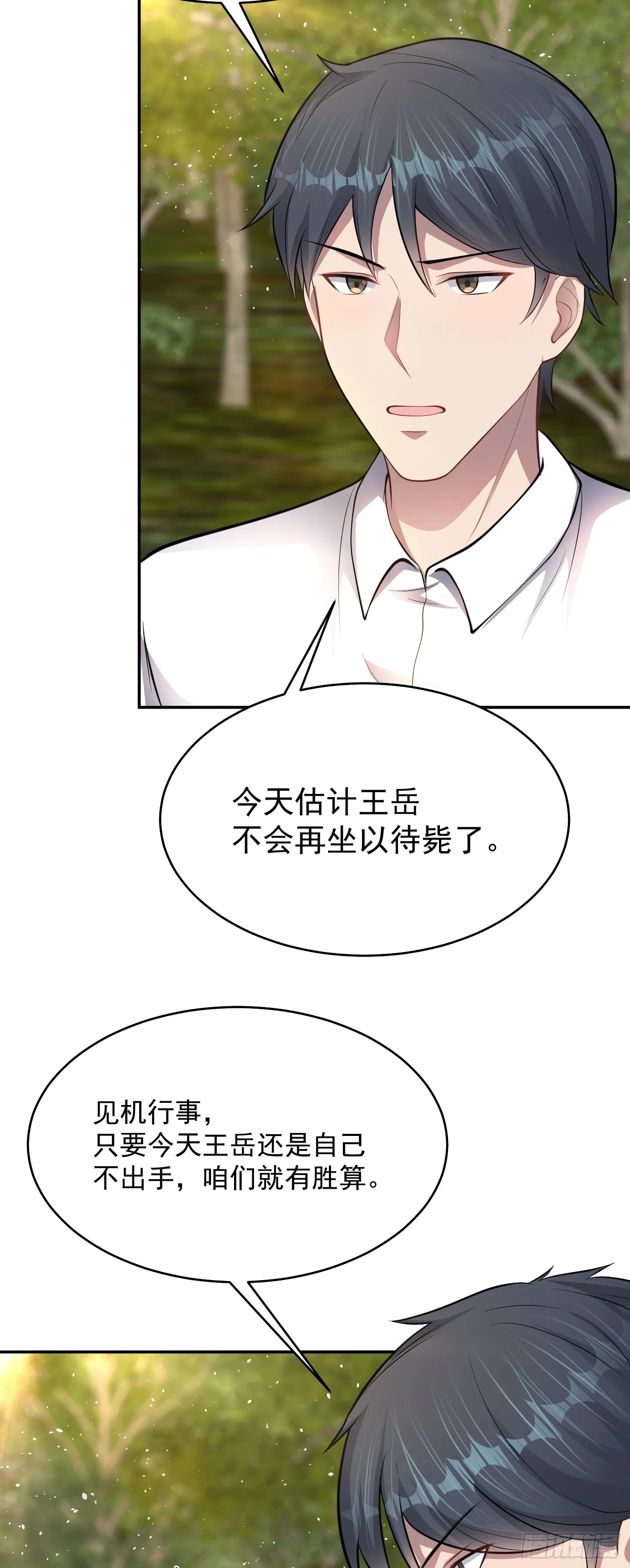 无限档案百度百科漫画,第16话 三人团变两人！1图