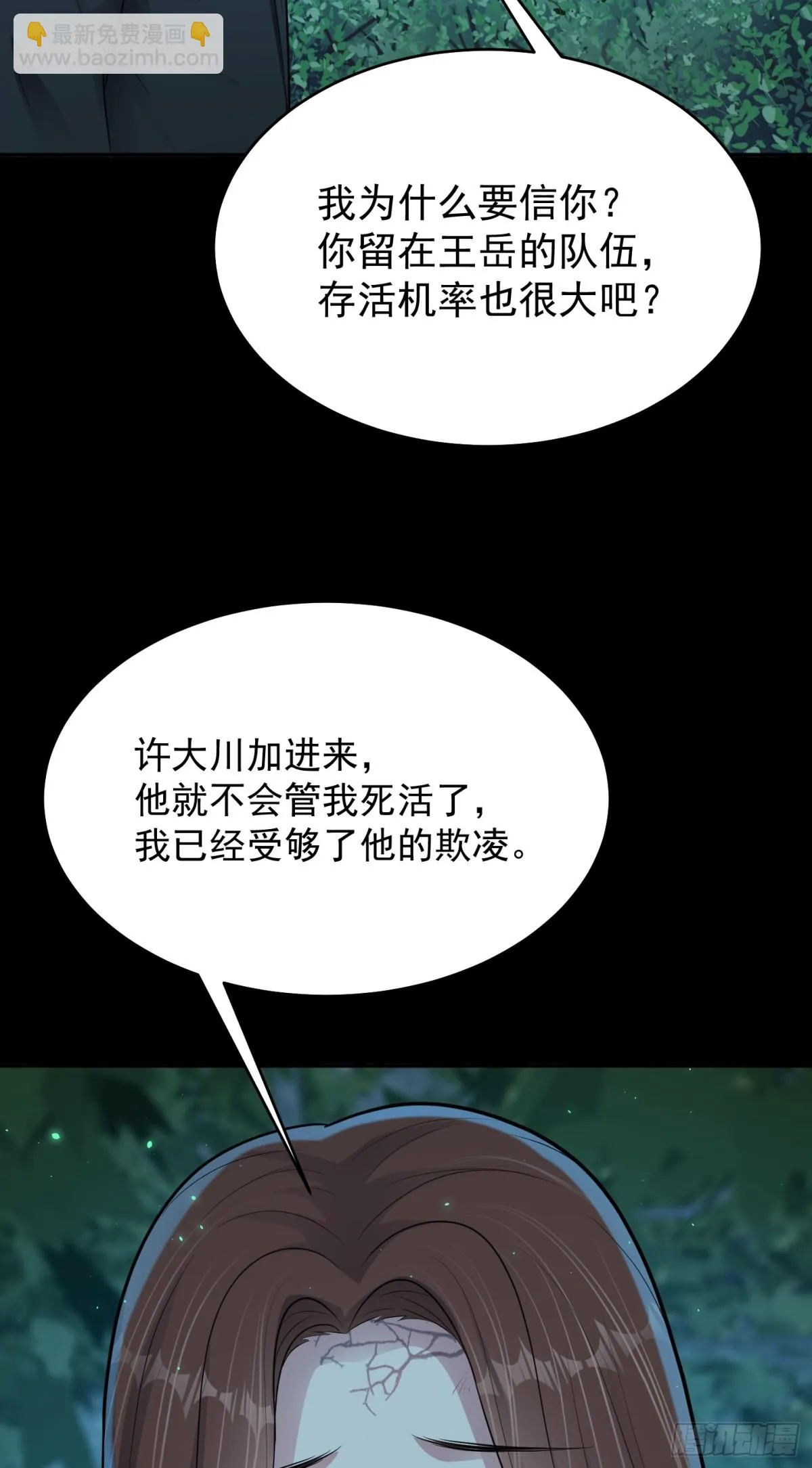 无限复活郑伊健国语漫画,第21话 投毒进行时！1图