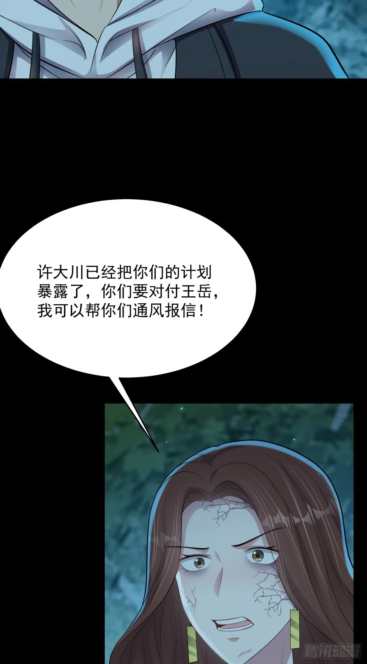 无限复活郑伊健国语漫画,第21话 投毒进行时！1图