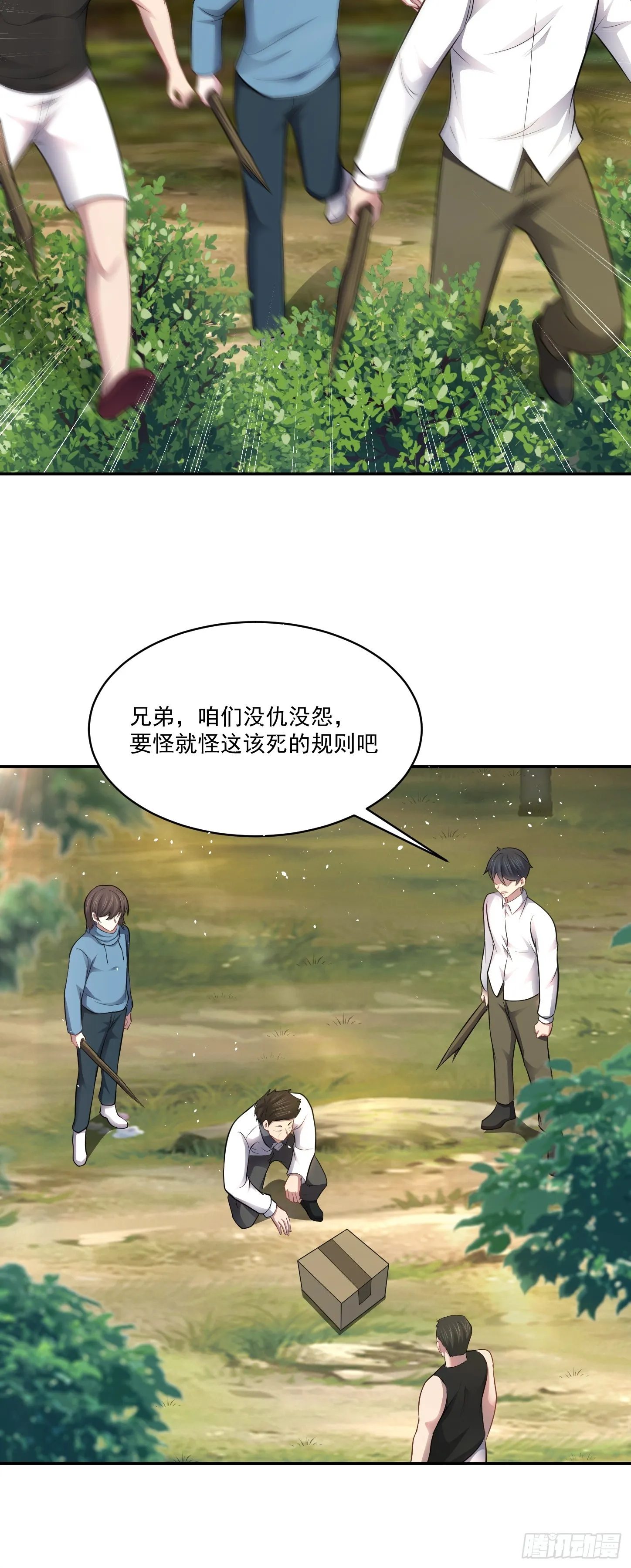 无限档案漫画漫画,第16话 三人团变两人！1图