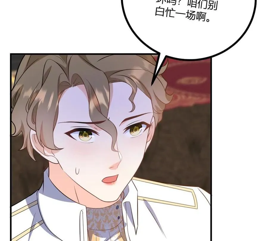 逆转命格漫画,第50话 费安爱好捉弄杰米2图