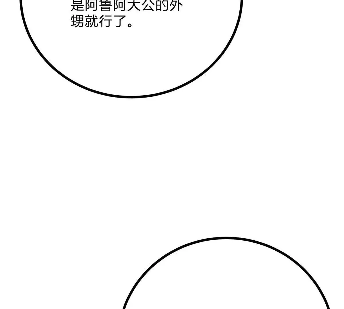 逆转命格漫画,第12话 莱诺克斯伯爵2图