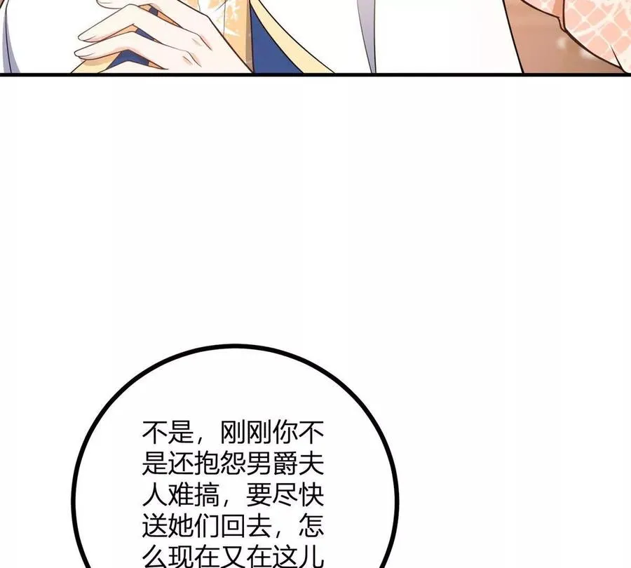 逆转命格漫画,第51话 我穿女装是为你好1图