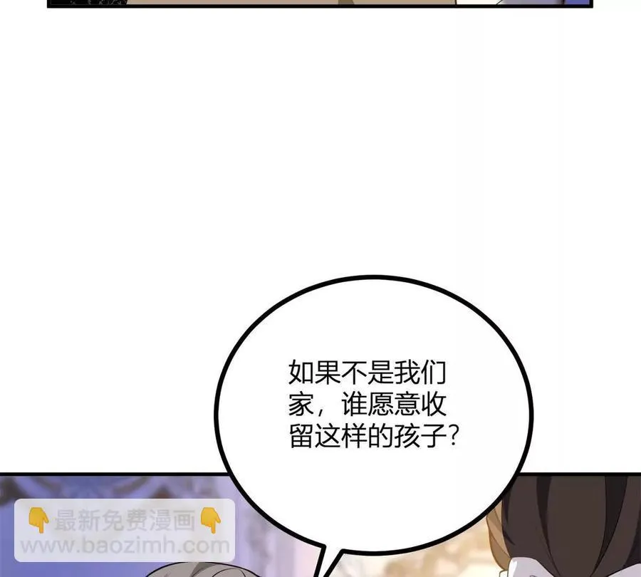 逆转命格漫画,第58话 派对上的乡巴佬2图