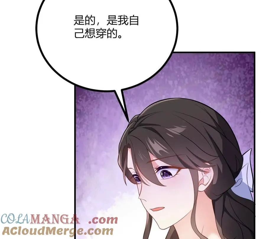 逆转命格漫画,第62话 我是这舞会上的破烂1图