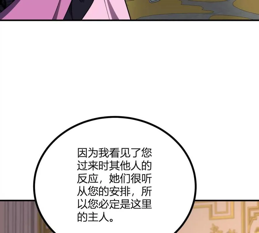 逆转命格漫画,第61话 没有硝烟的战场2图