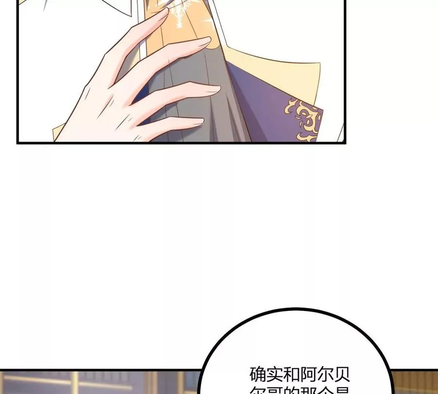 逆转命格漫画,第50话 费安爱好捉弄杰米1图