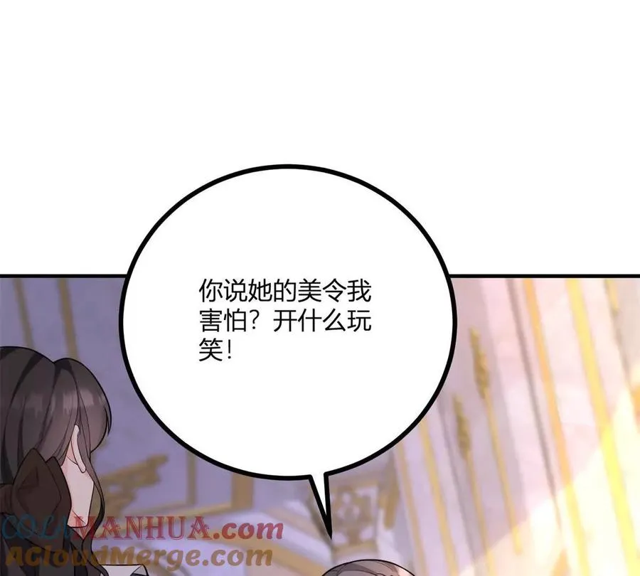 逆转命格漫画,第39话 爆发的卡尔内2图
