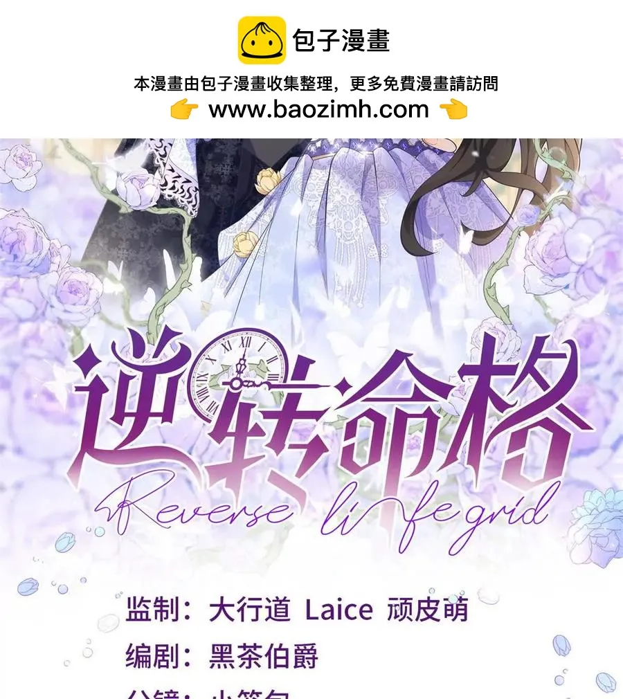 逆转命格漫画,第54话 我再给你一次机会2图