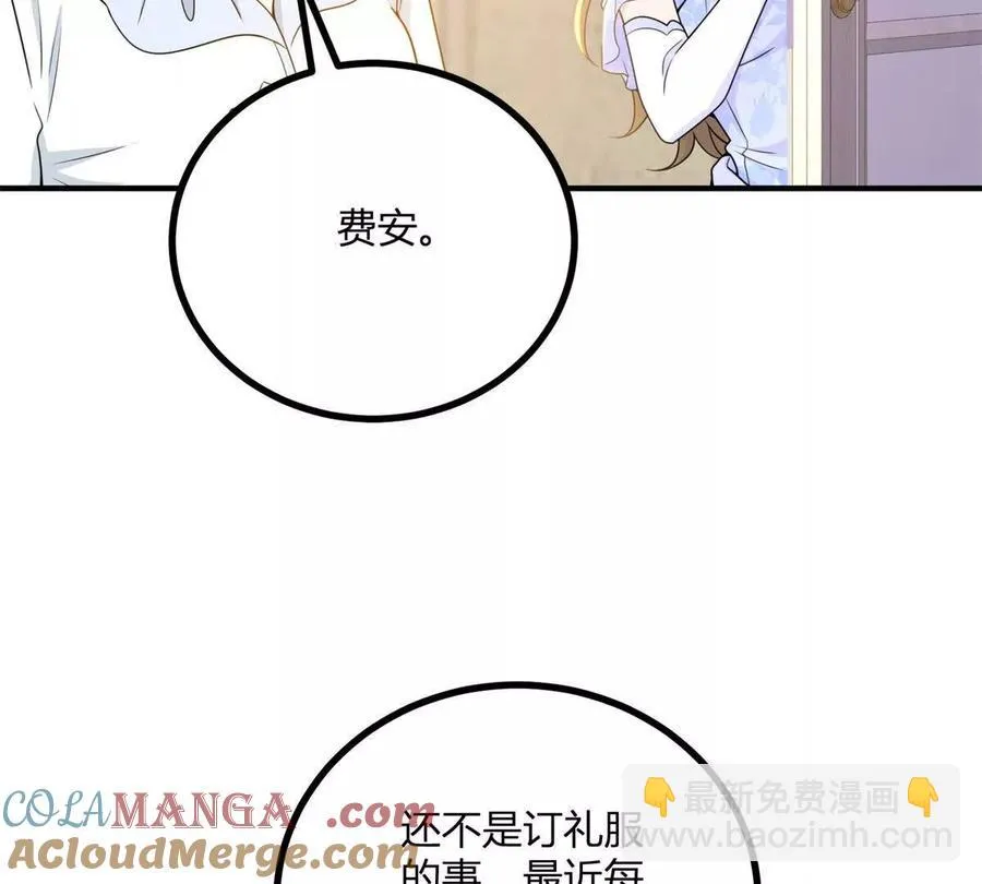 逆转命格漫画,第52话 马车里的相会1图