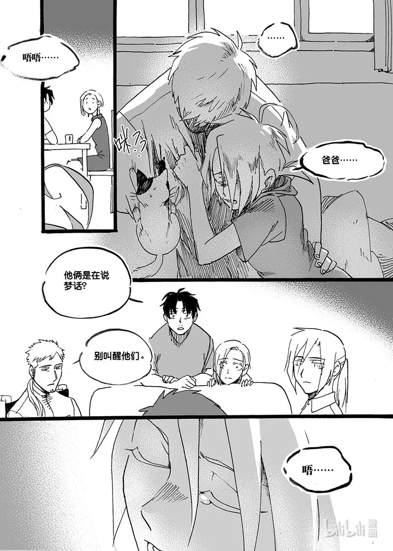 白鼠尾草的功效与作用漫画,Act. 59 新的生活1图