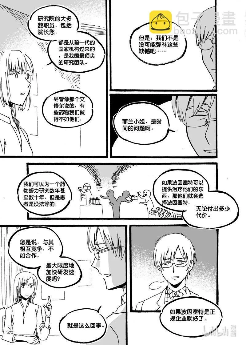 白鼠天竺葵勤花吗漫画,Act. 40 并不强大1图