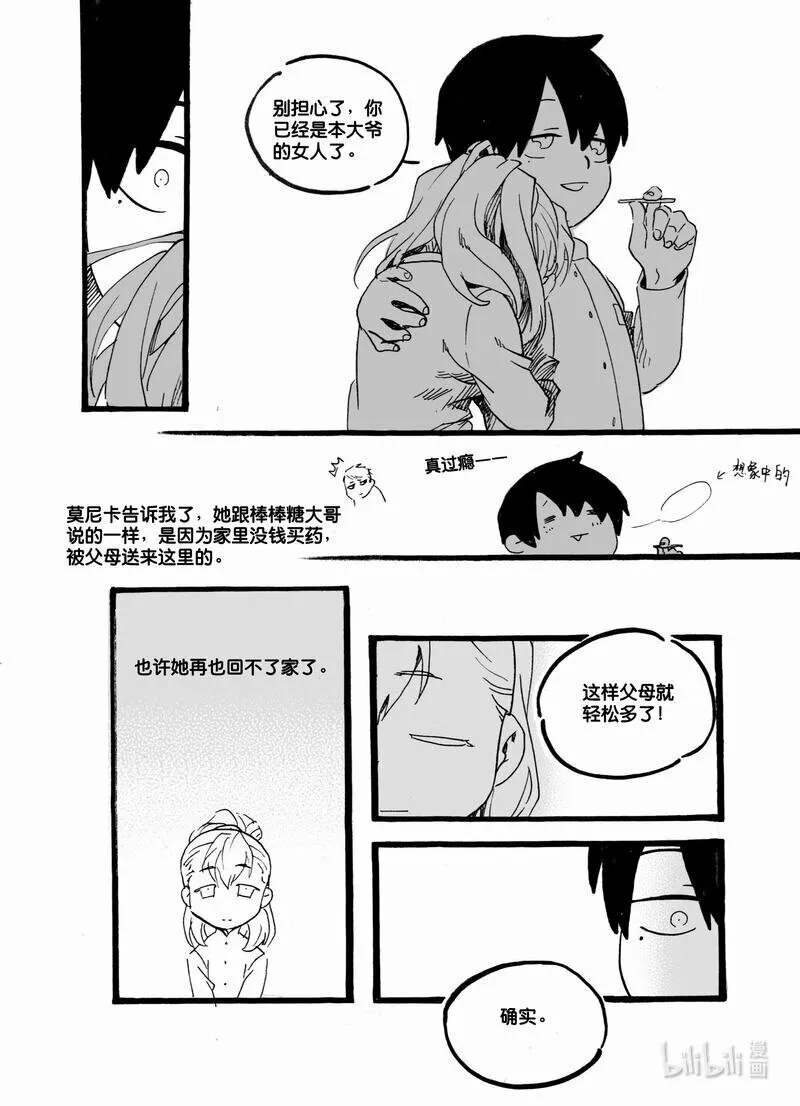 白鼠的烹饪方法漫画,Act. 50 白鼠没有逃脱12图