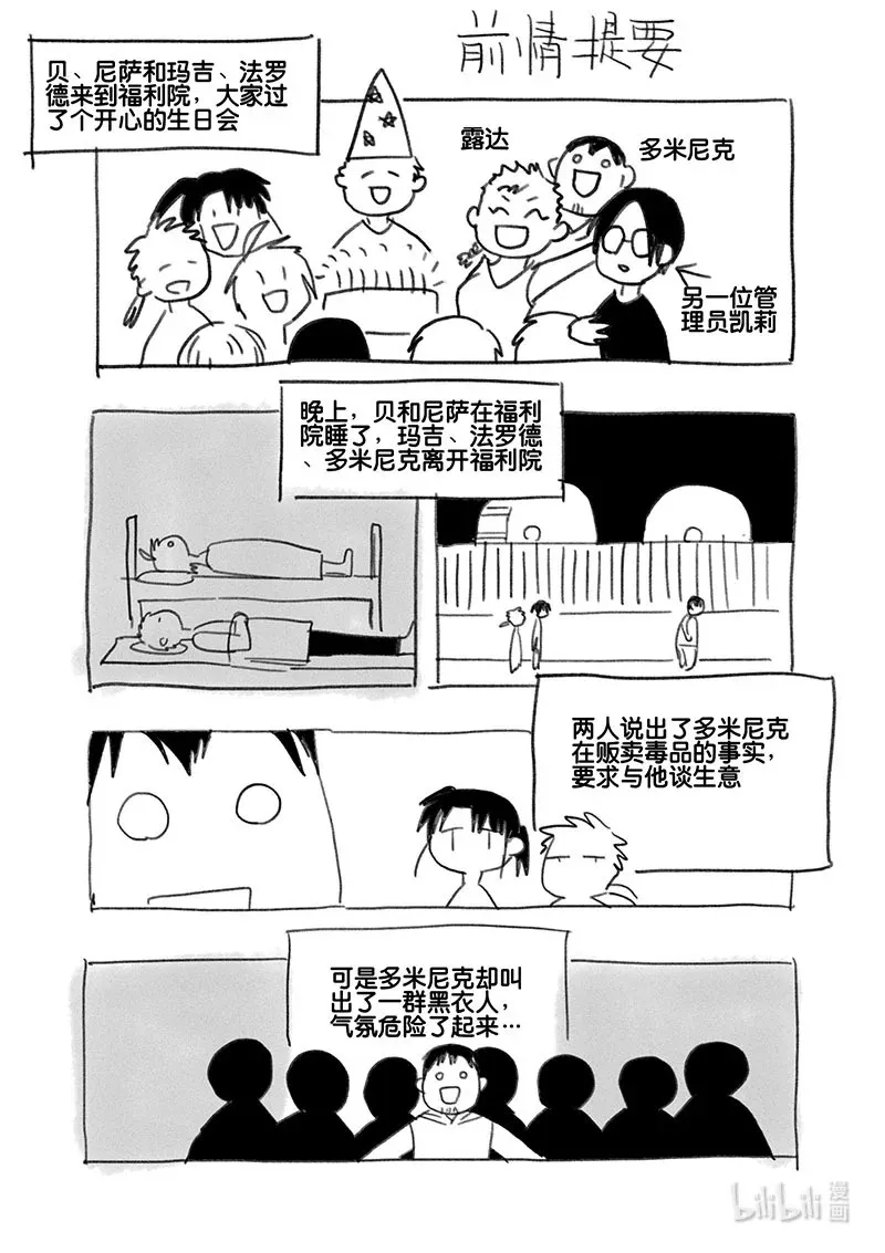 白鼠尾草的功效与作用漫画,Act. 71 回到福利院32图