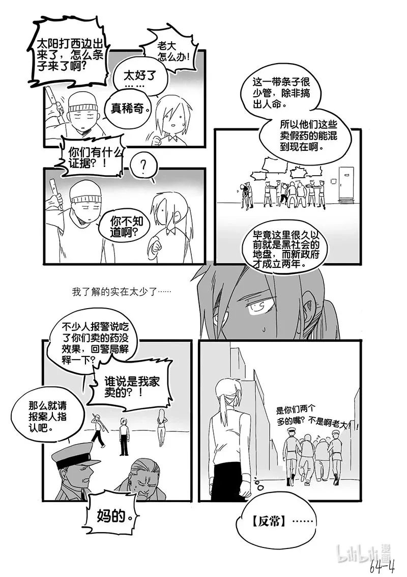 白鼠的一天漫画,Act. 64 假药疑云22图