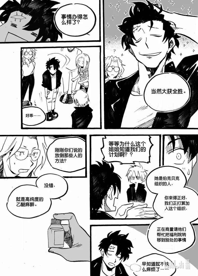 白鼠社会漫画,Act. 26 白鼠的逃脱31图