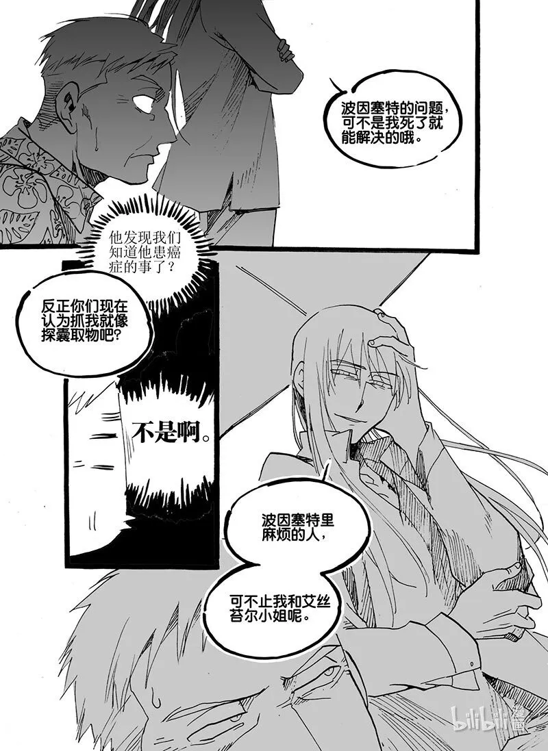 白鼠精肚子疼漫画,Act. 56 是那个人2图