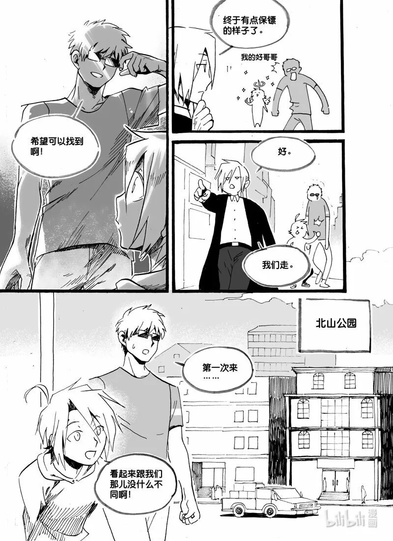 白鼠养殖漫画,Act. 34 13年前2图