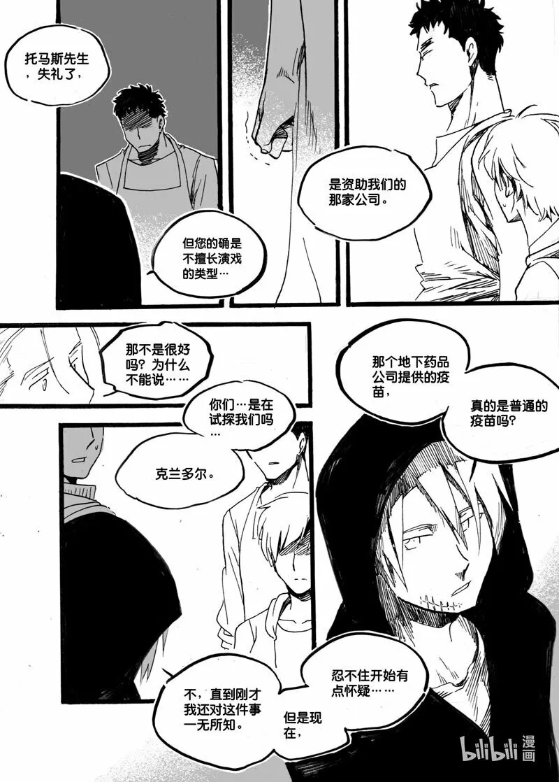 白鼠的专属漫画,Act. 24 白鼠的逃脱12图