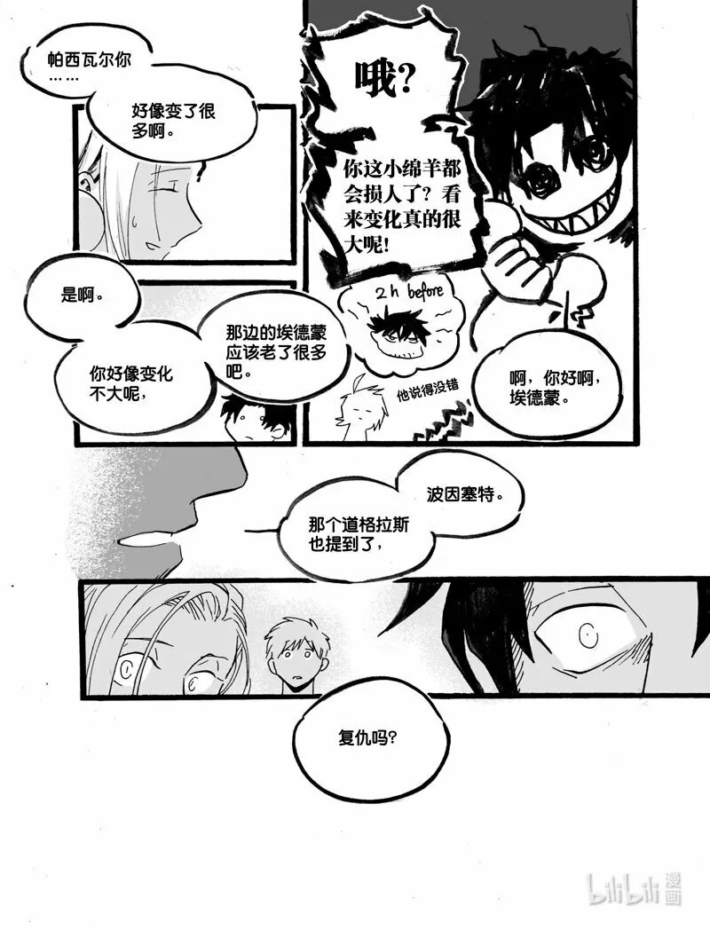 白鼠的一天漫画,Act. 36 作为大人2图