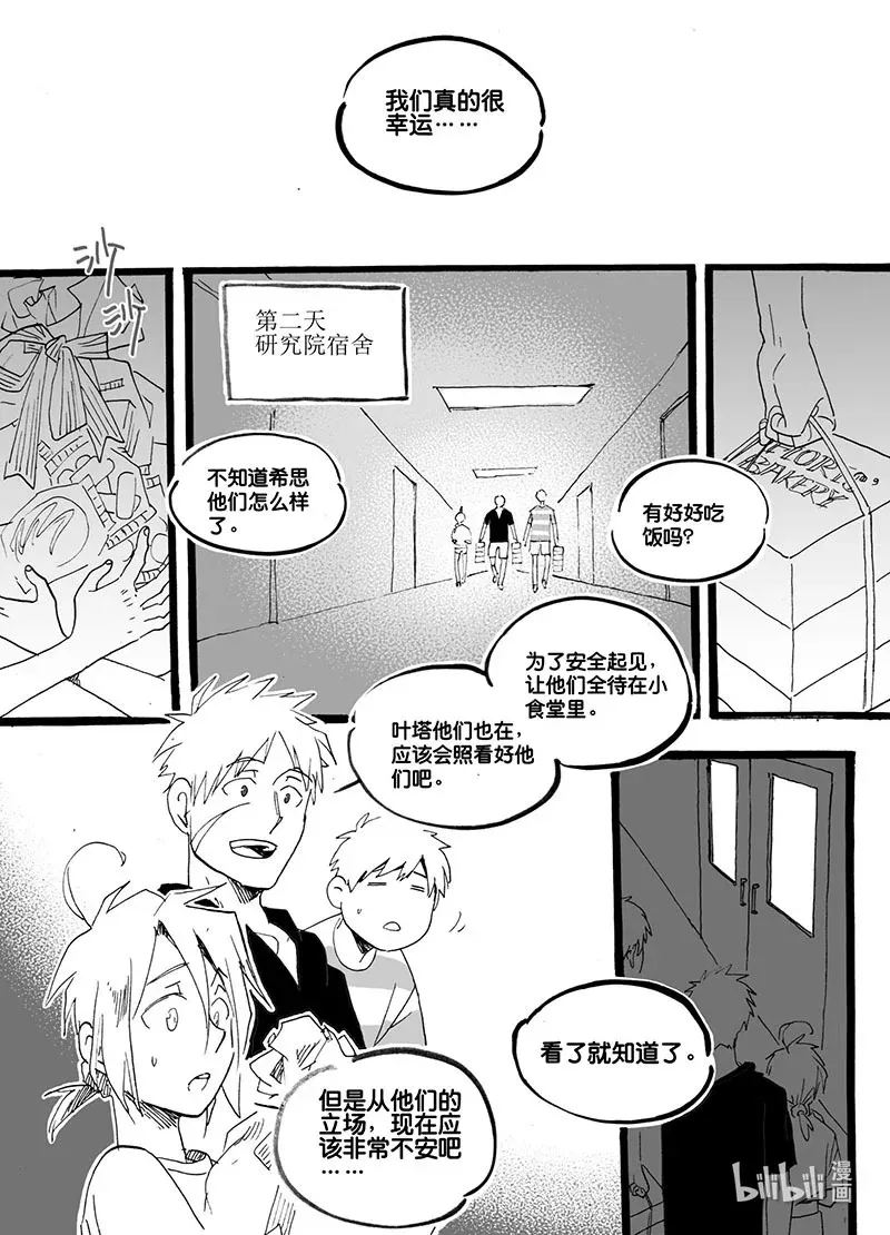 白鼠血清收购价多少斤漫画,Act. 59 新的生活2图