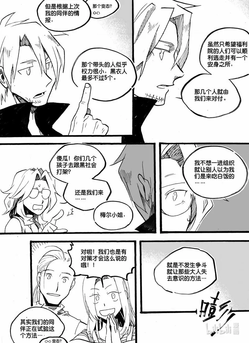 白鼠天竺葵勤花吗漫画,Act. 26 白鼠的逃脱31图