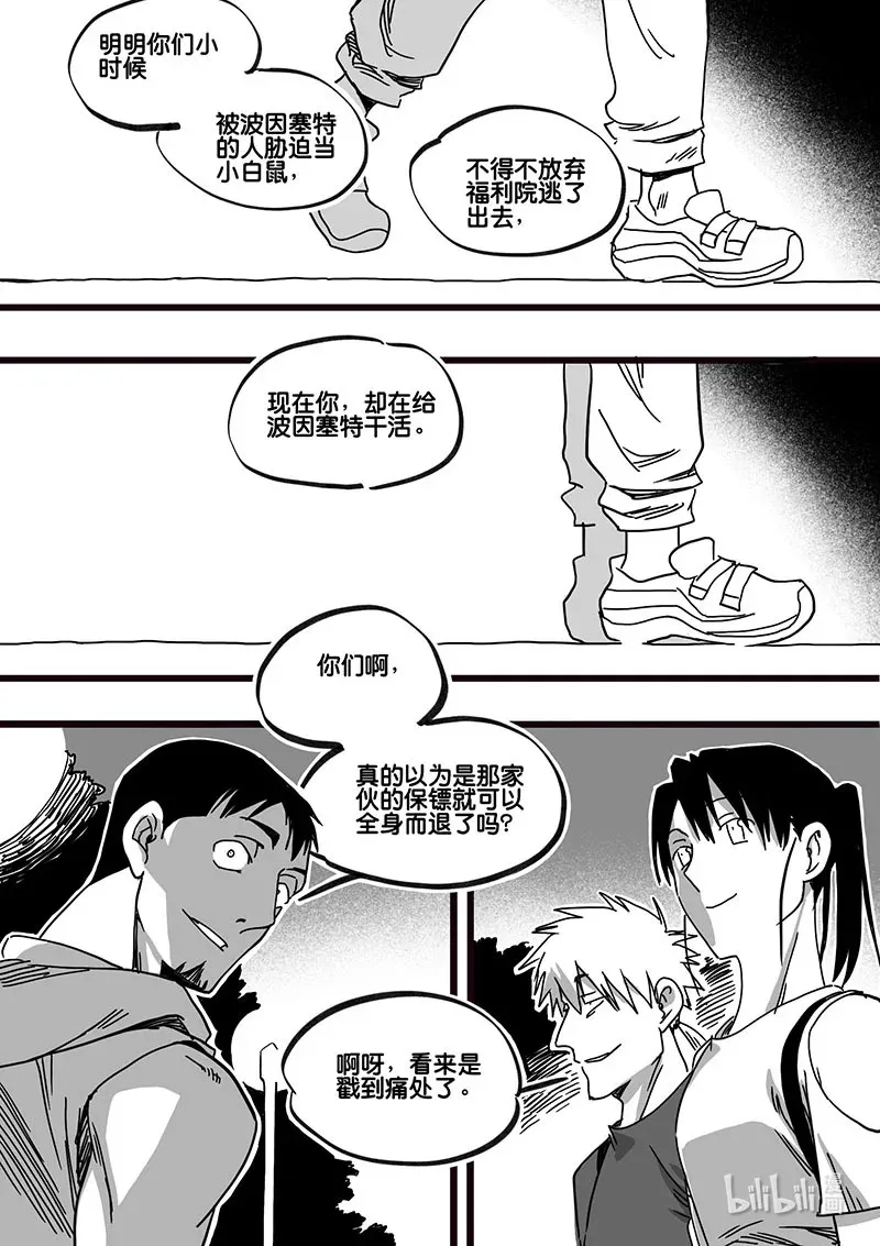 白鼠的烹饪方法漫画,Act. 71 回到福利院32图