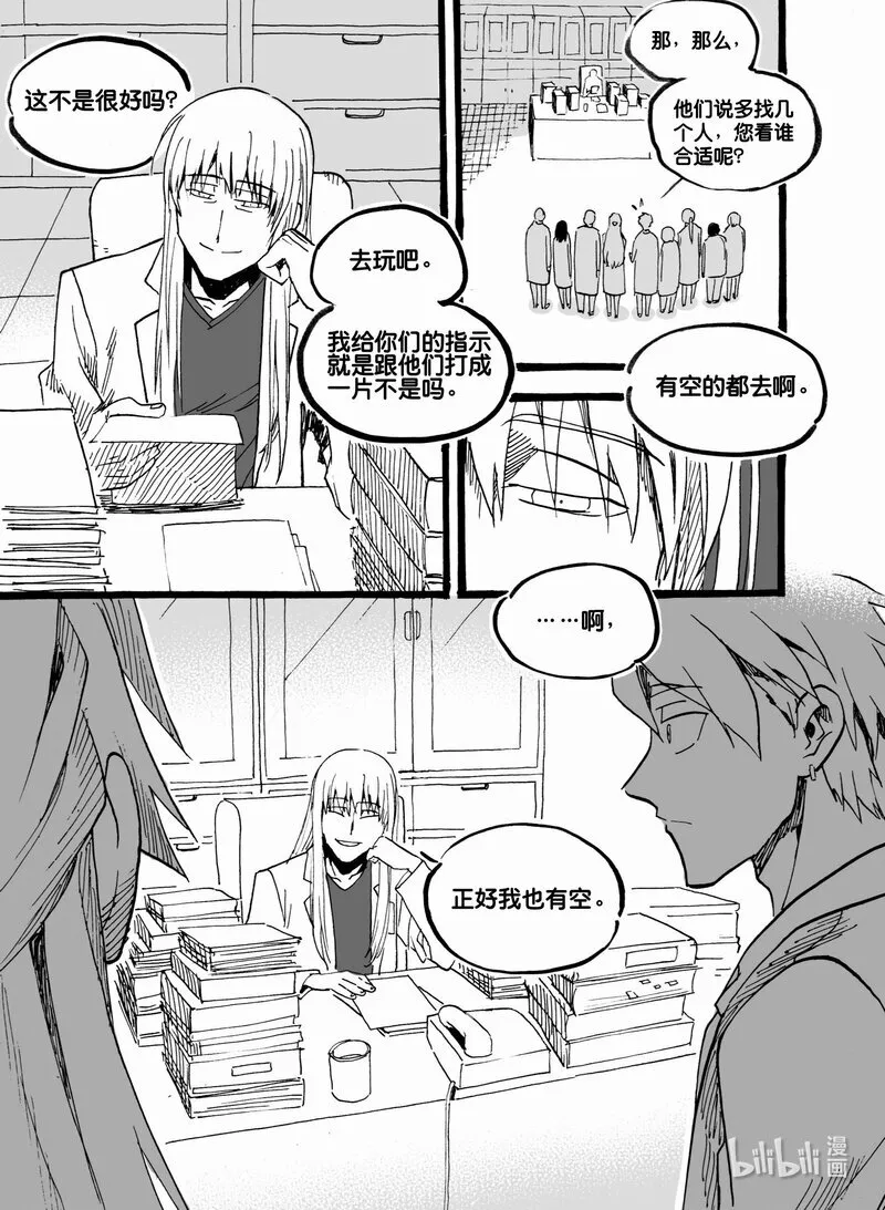 白鼠的小说作品漫画,Act. 54 白鼠没有逃脱51图