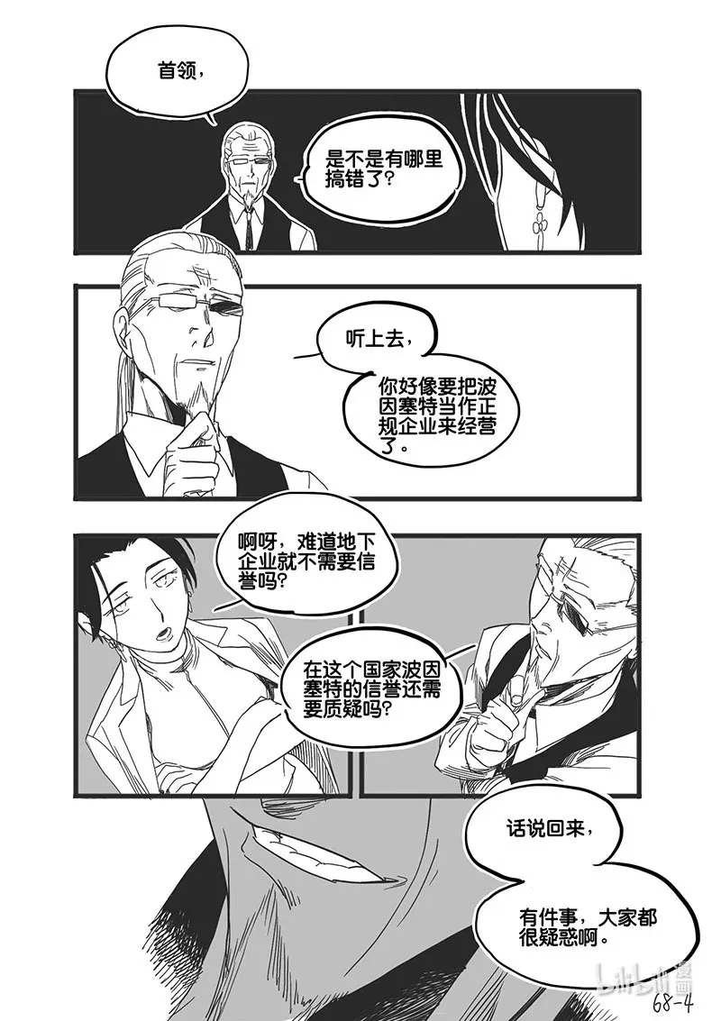 白鼠的一天漫画,Act. 68 假药疑云62图