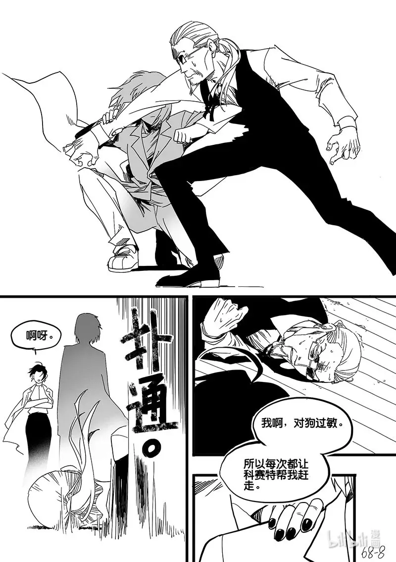 白鼠鱼吃什么漫画,Act. 68 假药疑云62图