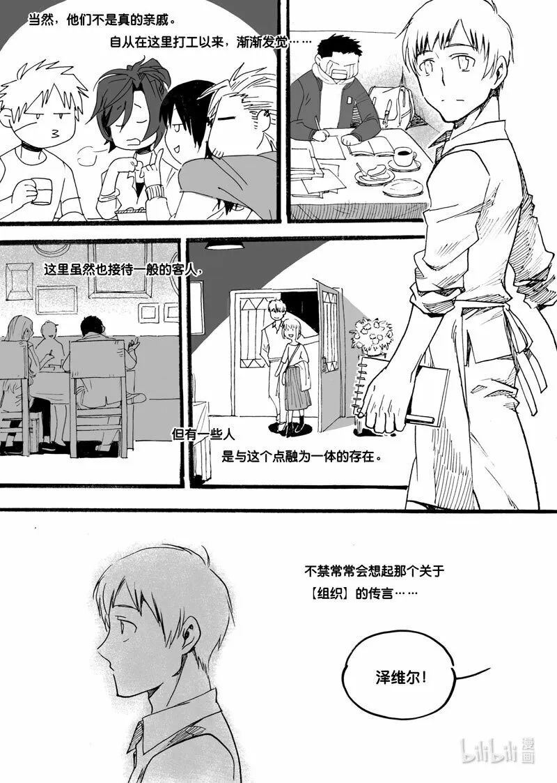 白鼠精肚子疼漫画,Act. 21 家族1图