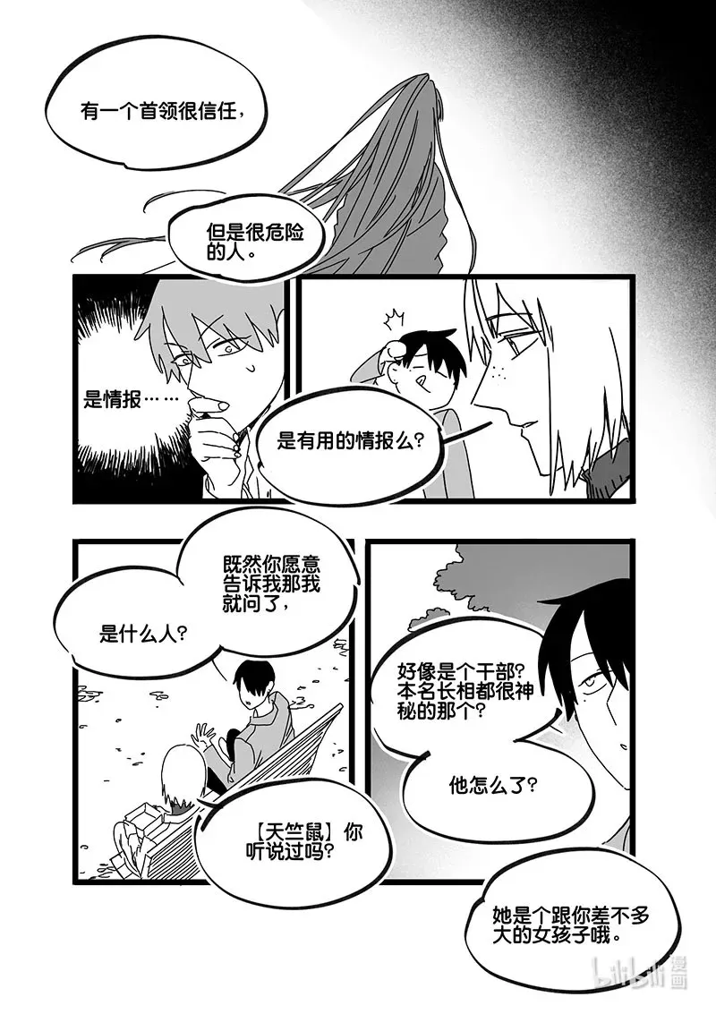 白鼠尾草燃烧禁忌漫画,Act, 77 白鼠与野鼠32图