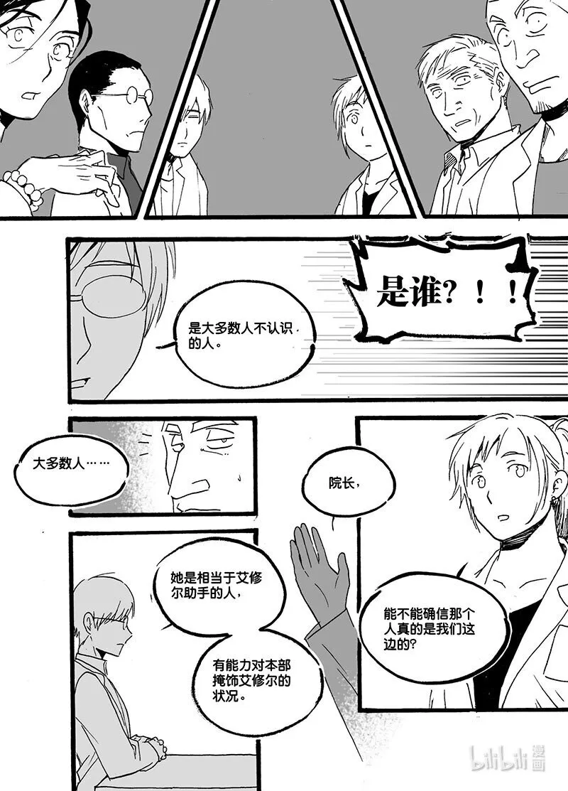 白鼠尾草的功效与作用漫画,Act. 42 合作研究2图