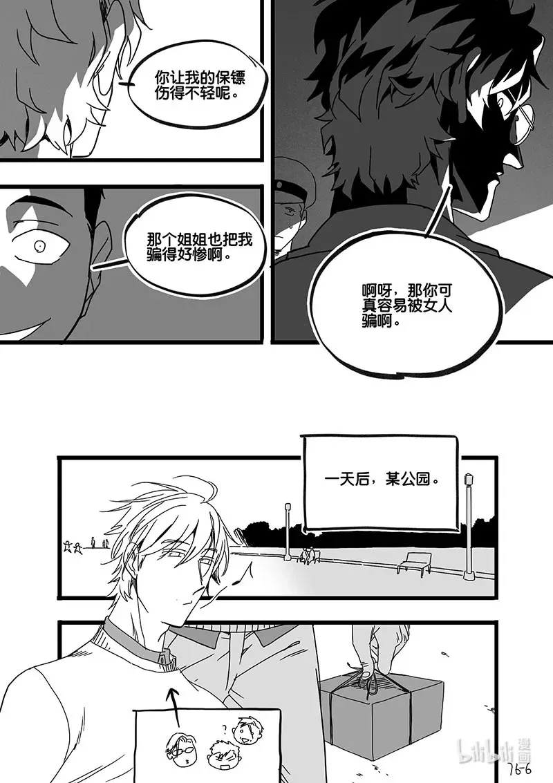 白鼠电影漫画,Act. 76 白鼠与野鼠22图