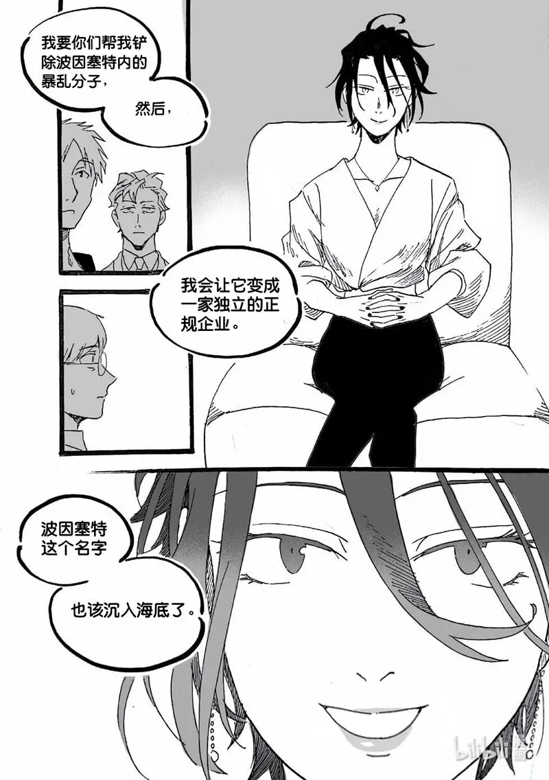 白鼠天竺葵勤花吗漫画,Act. 60 岔路口2图