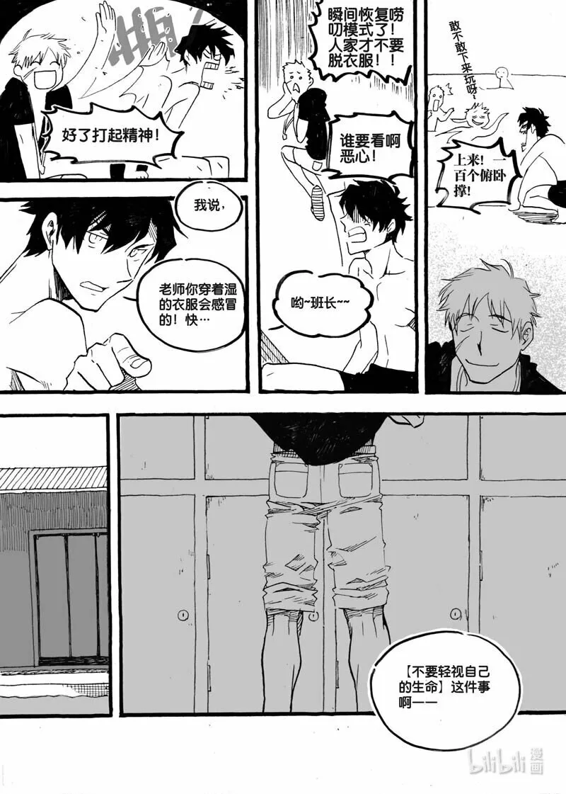 柏树的养殖方法和注意事项漫画,Act. 20 自己的生命2图